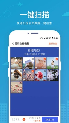 手机数据恢复大师app下载安装最新版  v2.2.0图2