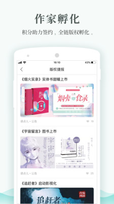 每天读点故事APP破解  v6.0.3图1