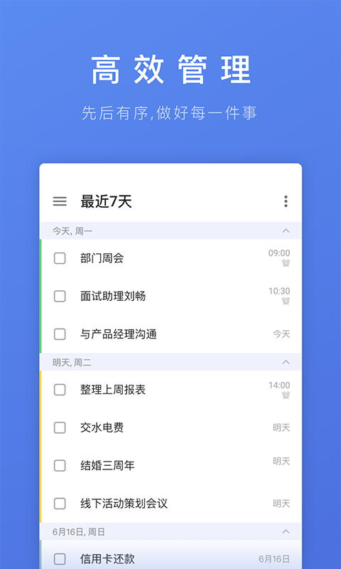 滴答清单app下载官网  v1.0.0图1