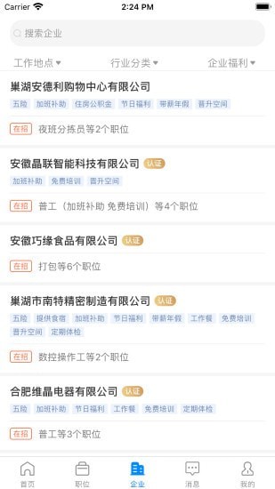 巢湖直聘  v1.0.0图1