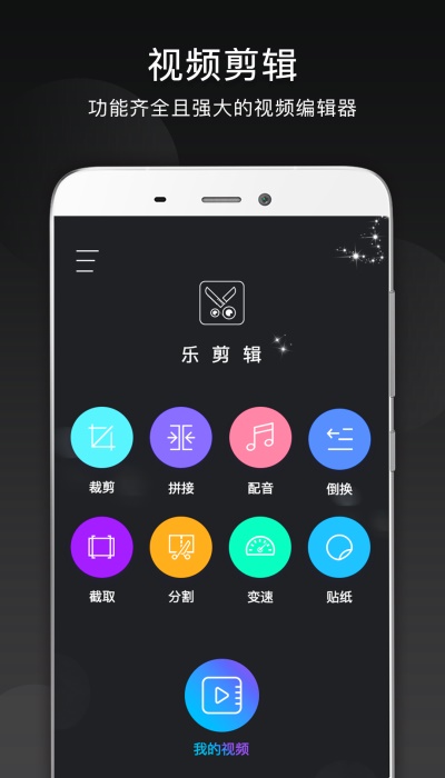 音乐剪辑破解版.apk  v10.9.1图2