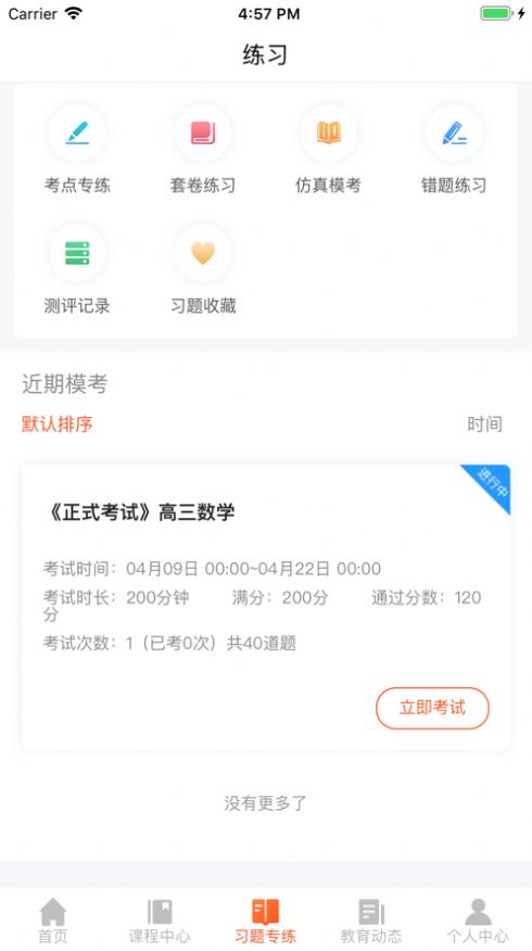 百家云学院最新版  v4.3.6图2