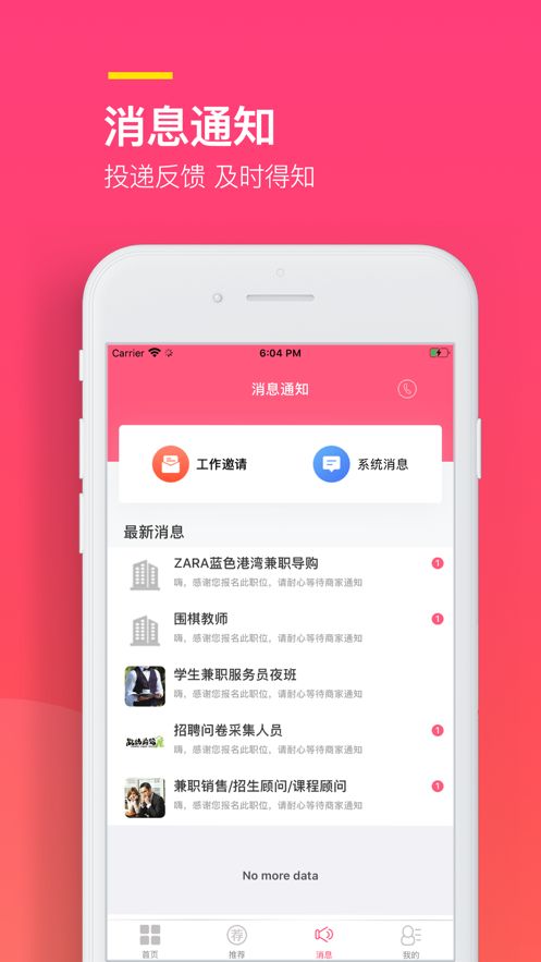 易聘兼职app