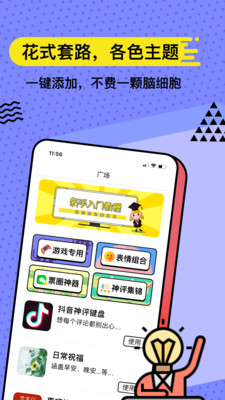 套路键盘破解版永久下载安卓苹果版