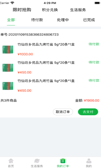 乡优品商城  v1.0.7图3