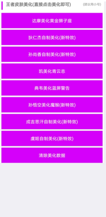 王者荣耀美化包2023下载最新版安装