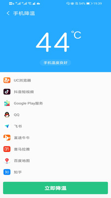 手机降温神器app下载安装免费苹果版