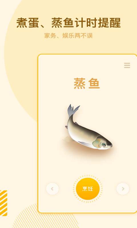 烹饪计时器  v1.0.3图2