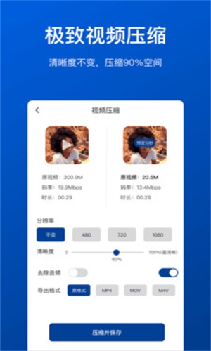 视频压缩工具app破解版下载安卓  v1.0.0图2