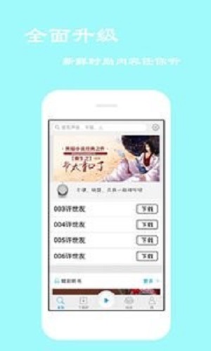 经典评书大全安卓版免费下载  v2.6.1图3