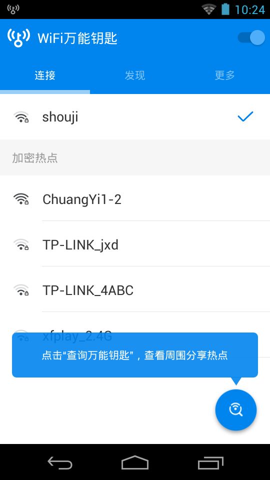 wifi大师5.1  v4.7.67图3