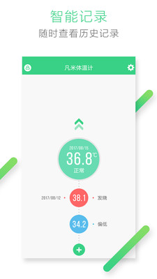 凡米体温计  v1.0.37图2