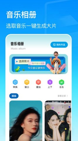 我的动感相册  v1.1图2