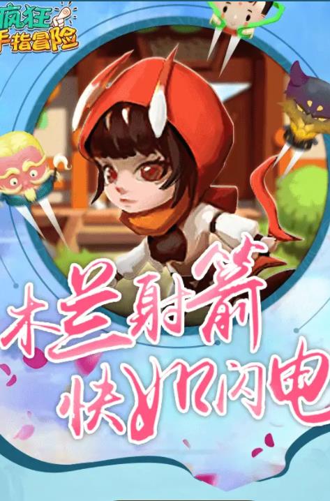 疯狂手指冒险  v1.0.9图3