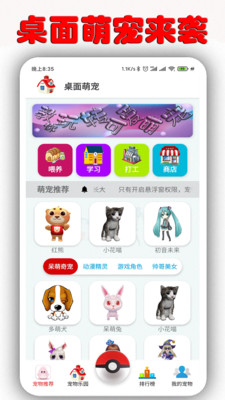 波兰球桌面萌宠下载  v1.6.9.5图5