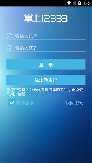 辽宁掌上12333养老认证  v1.0.74图3