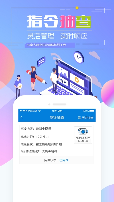 云南省技能培训通百度网盘  v1.2.8图1