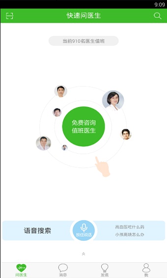 快速问医生医生版app  v10.31图1