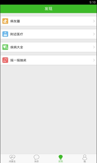 快速问医生医生版app  v10.31图4