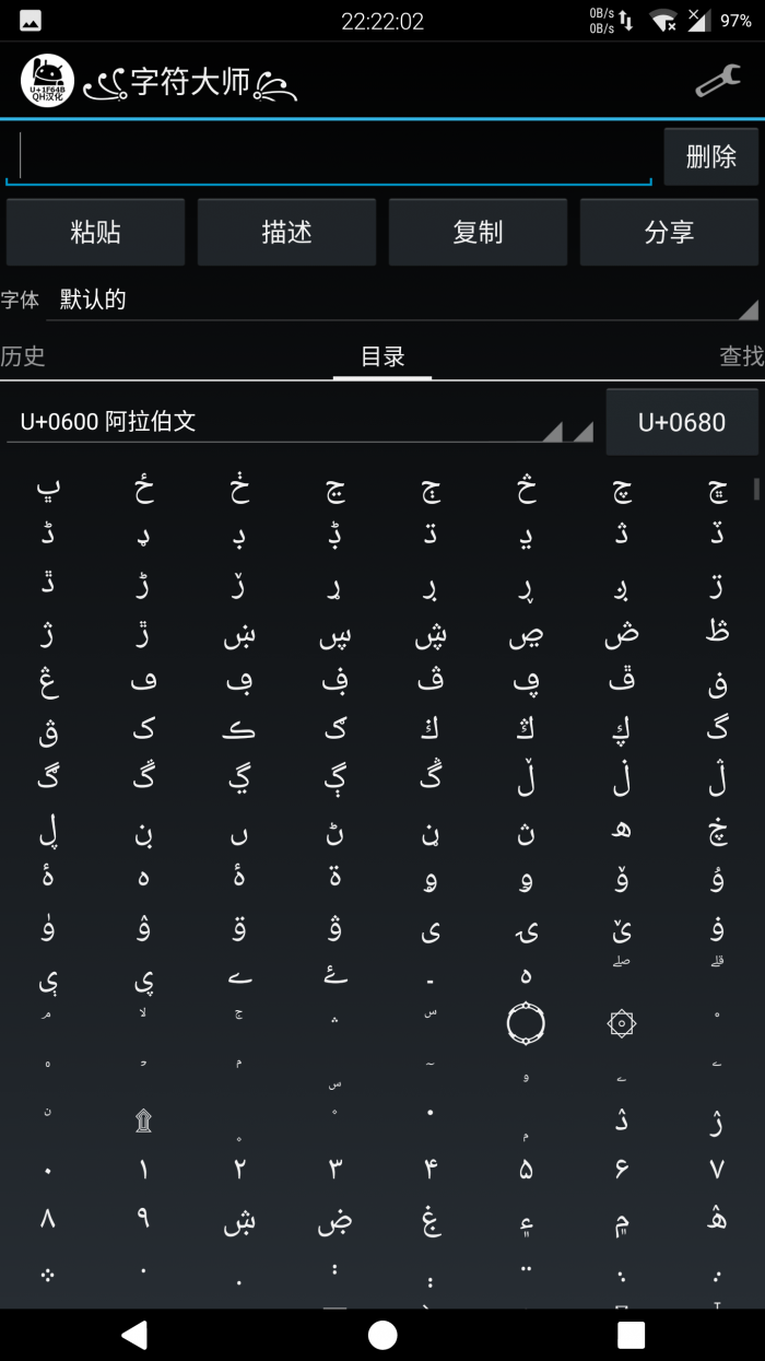 字符大师  v1.5.3图2