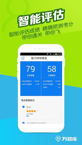 会计从业万题库  v3.8.4图4