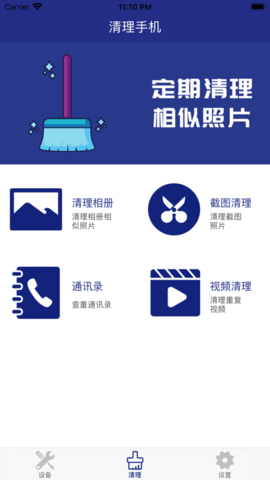 相册清理小贴士免费版app  v1.0.0图1