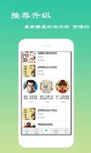 经典评书大全手机版在线收听  v2.6.1图2