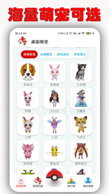 互动桌面萌宠软件破解版下载  v1.6.9.5图4