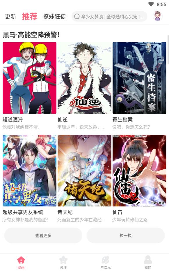 小白漫画免费版  v1.0.4图2