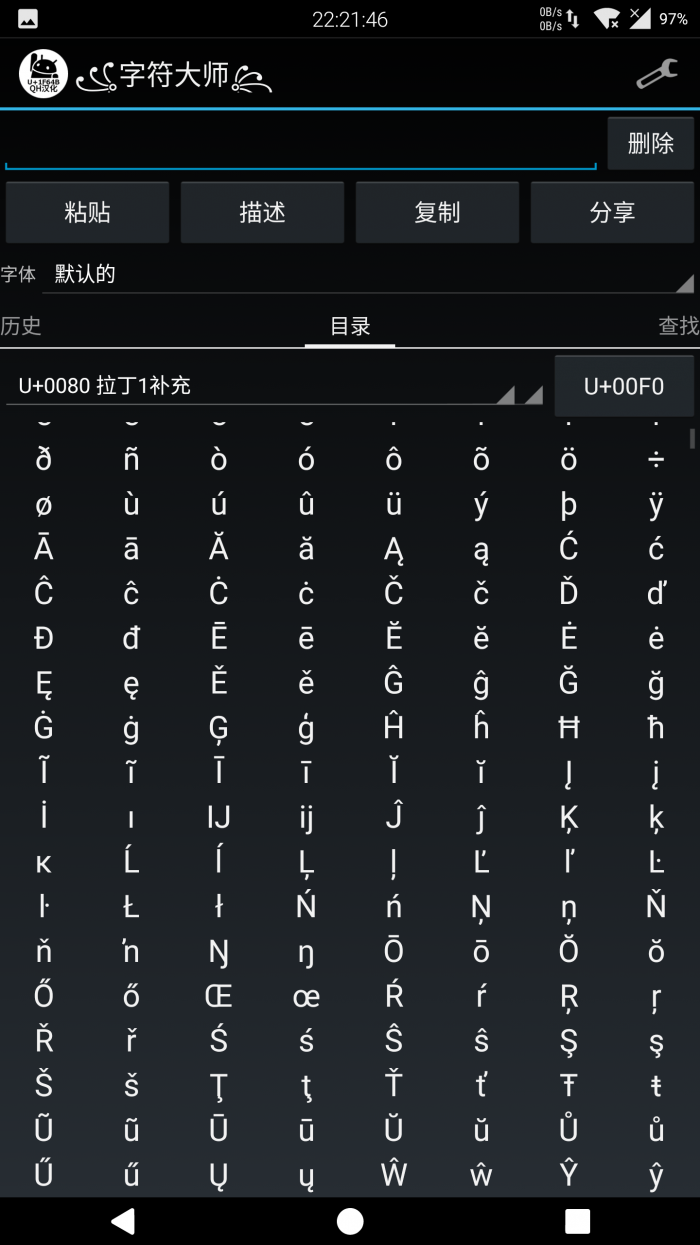 字符大师  v1.5.3图3