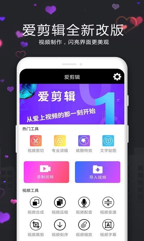 视频剪辑精灵最新版下载苹果版安装  v3.9.0图1