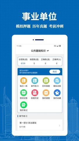 事业单位易题库  v1.0.0图1