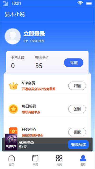 易木小说免费版在线阅读无弹窗  v1.0图1