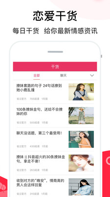 聊天话术免费破解app  v2.1图1