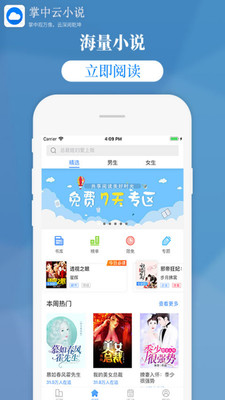 掌中云小说安卓版下载  v1.9.5图1