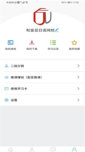 和富岳网校安卓版  v6.4图1