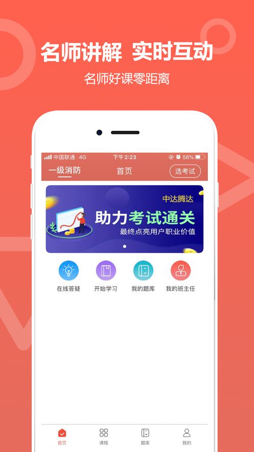 中达教育手机版下载  v1.0.0图3