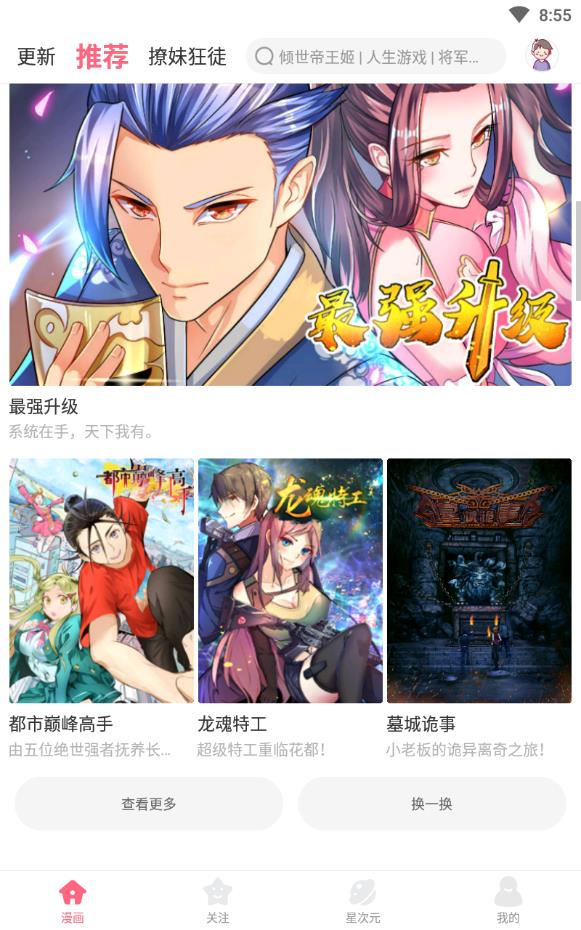 小白漫画免费版下载  v1.0.4图1