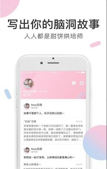 小甜饼最新版下载安装免费  v1.0.0图2