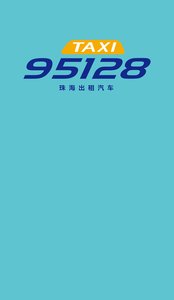 珠海95128  v1.6.0图3