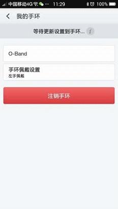 O-Band OPPO智能手环  v1.4.20150324图2