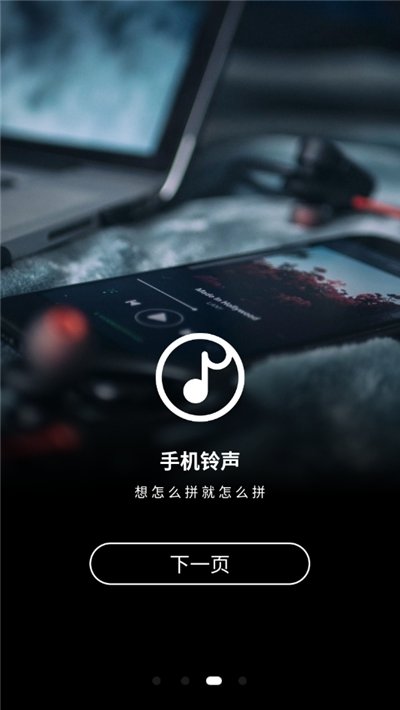 手机铃声制作大全免费版  v1.0图3