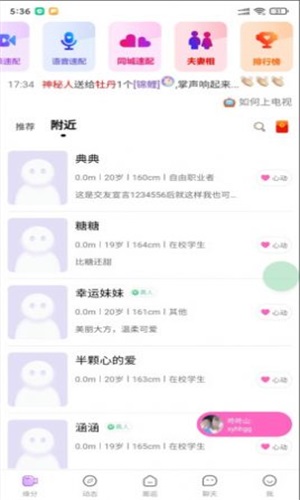 怦然真人交友软件下载安装苹果手机  v1.0.0图3