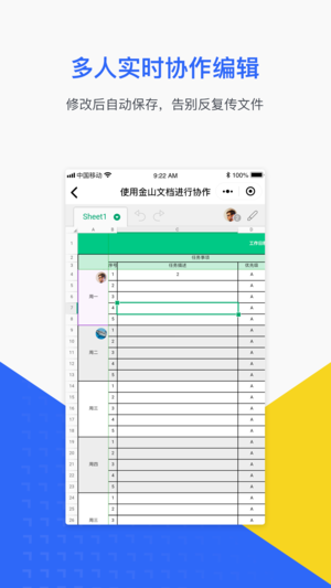 金山文档网页版  v2.2图1