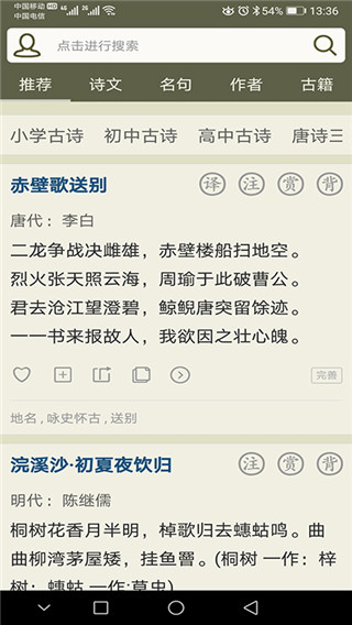 古诗文网app免费下载官网  v2.4.5图1