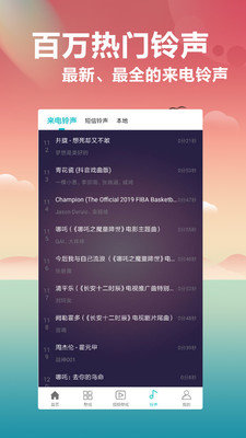 铃声主题库下载app  v2.0.4图2