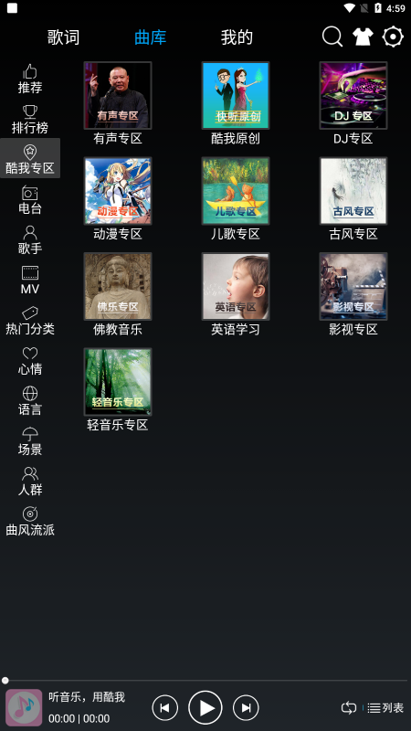 快听音乐app大字版下载安装  v1.0.1图3