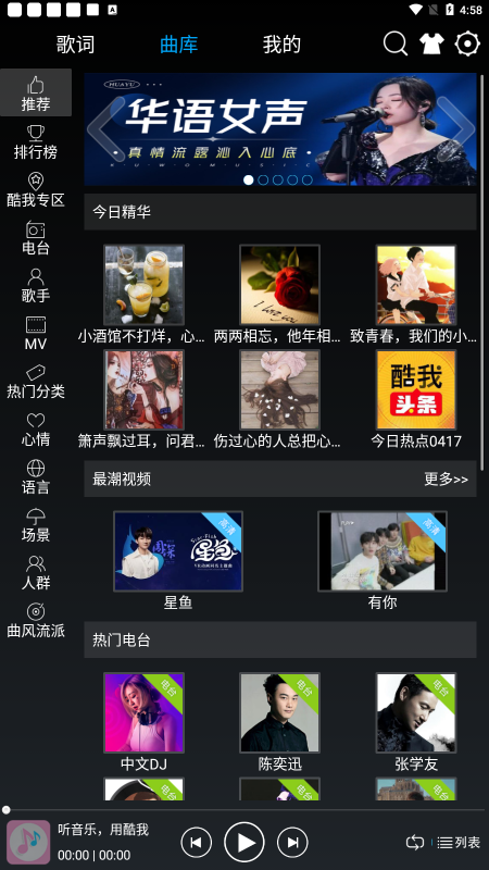 快听音乐最新版本下载免费  v1.0.1图2