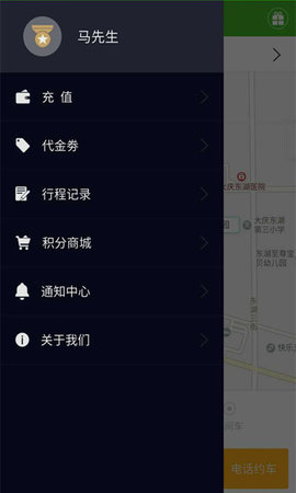 爱的出行  v3.6.7图1