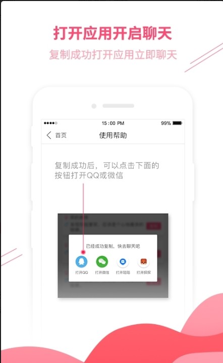 木林情话激活码安卓版  v1.0图2